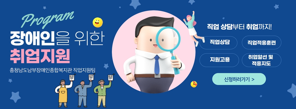 장애인취업지원
